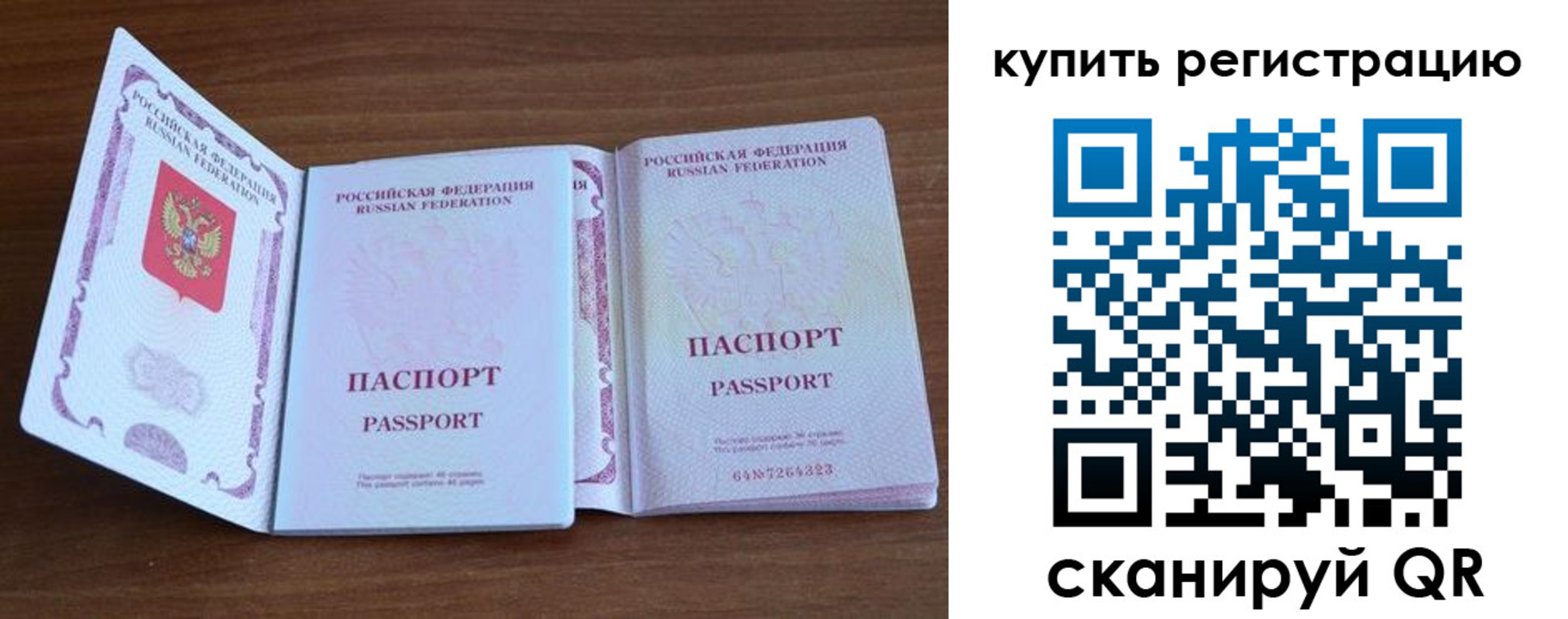 прописка регистрация в Лысково