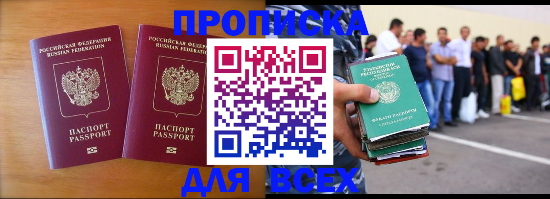 временная прописка в Лысково