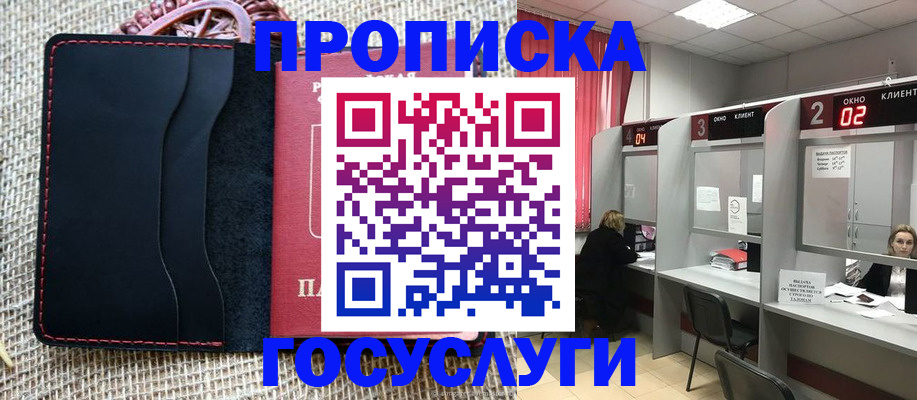 прописка в Лысково