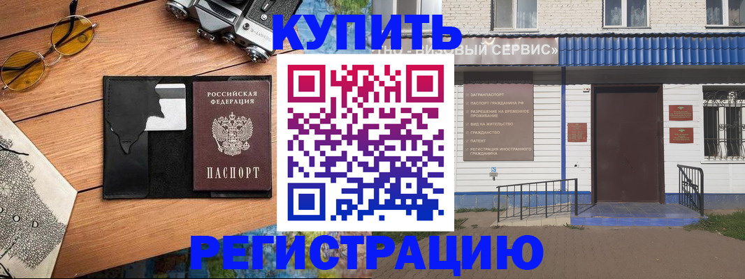 купить прописку в Лысково